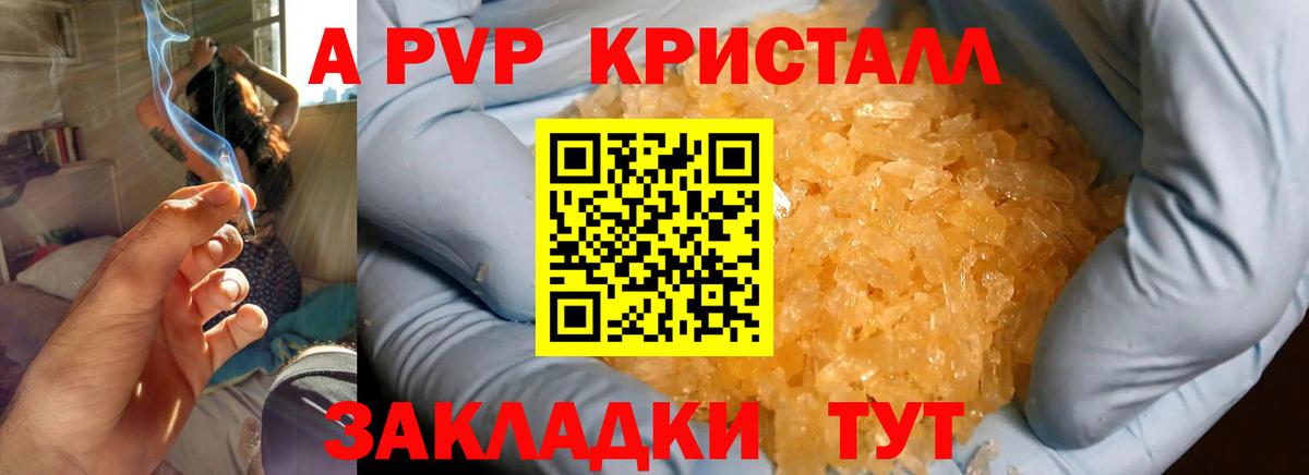 Alpha PVP крисы CK Камень-на-Оби