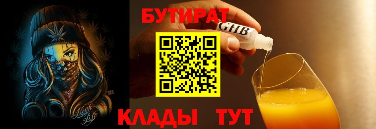 БУТИРАТ BDO Камень-на-Оби
