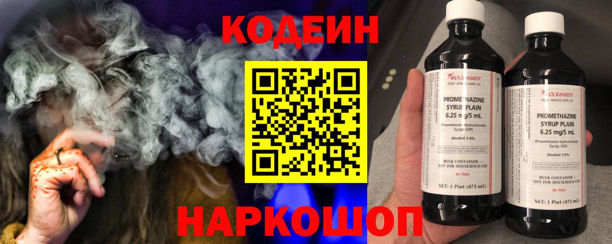 Камень-на-Оби  Кодеин Purple Drank  Вход с VPN 